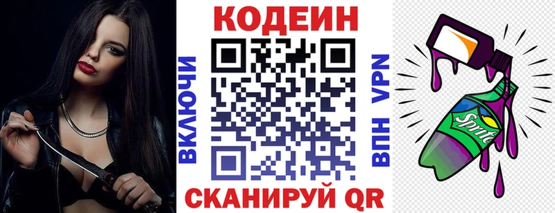 Кодеин Purple Drank  Купить где  Завитинск 